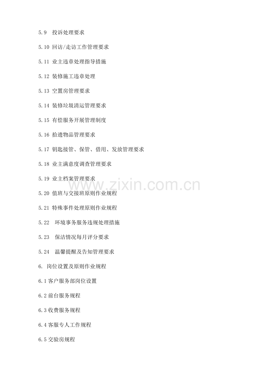 客户服务部工作手册.docx_第2页