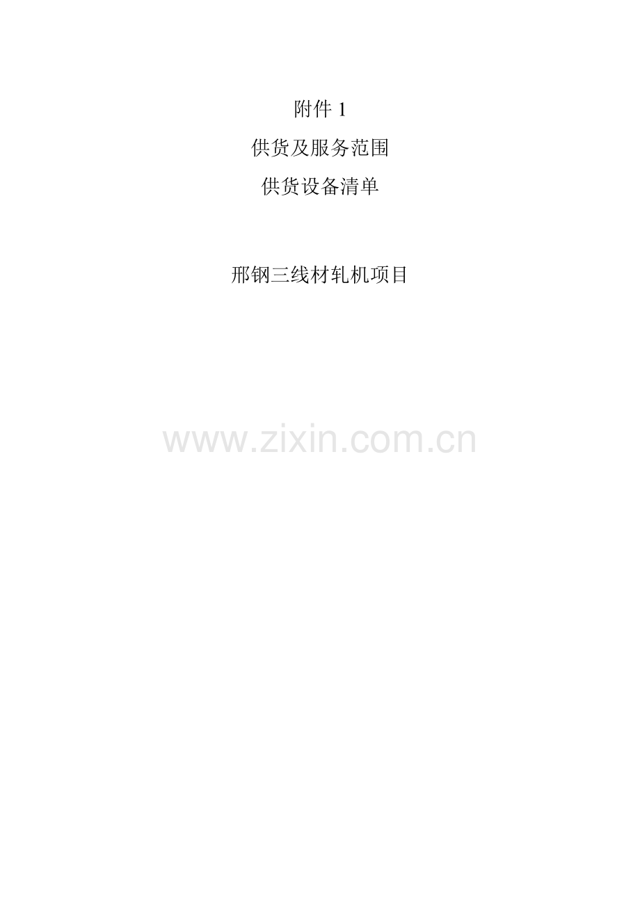 某高线工程电气控制系统描述详细.doc_第1页