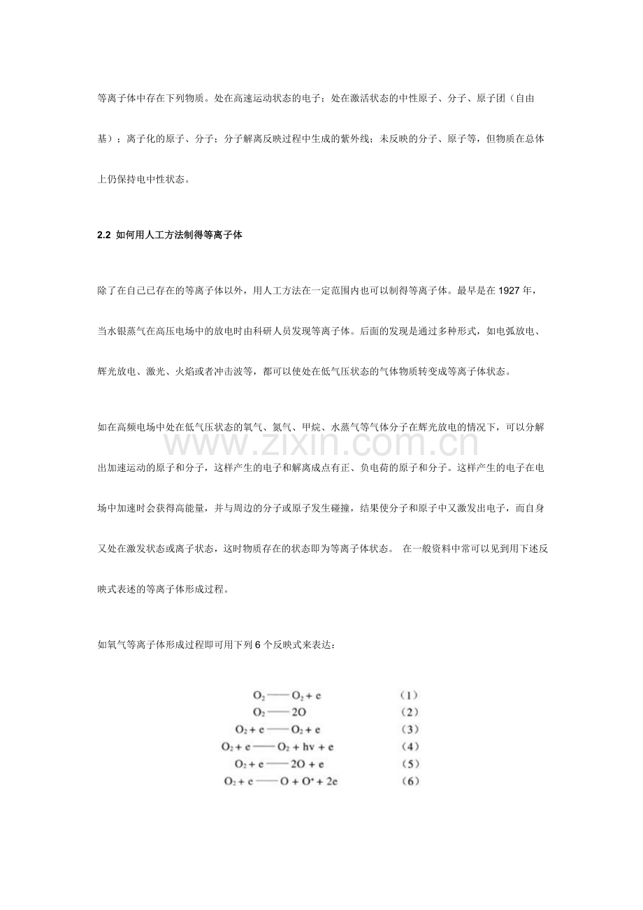 plasma的应用与技术研究.doc_第2页