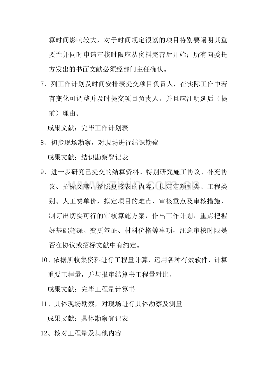 结算审计工作流程及注意事项.doc_第2页