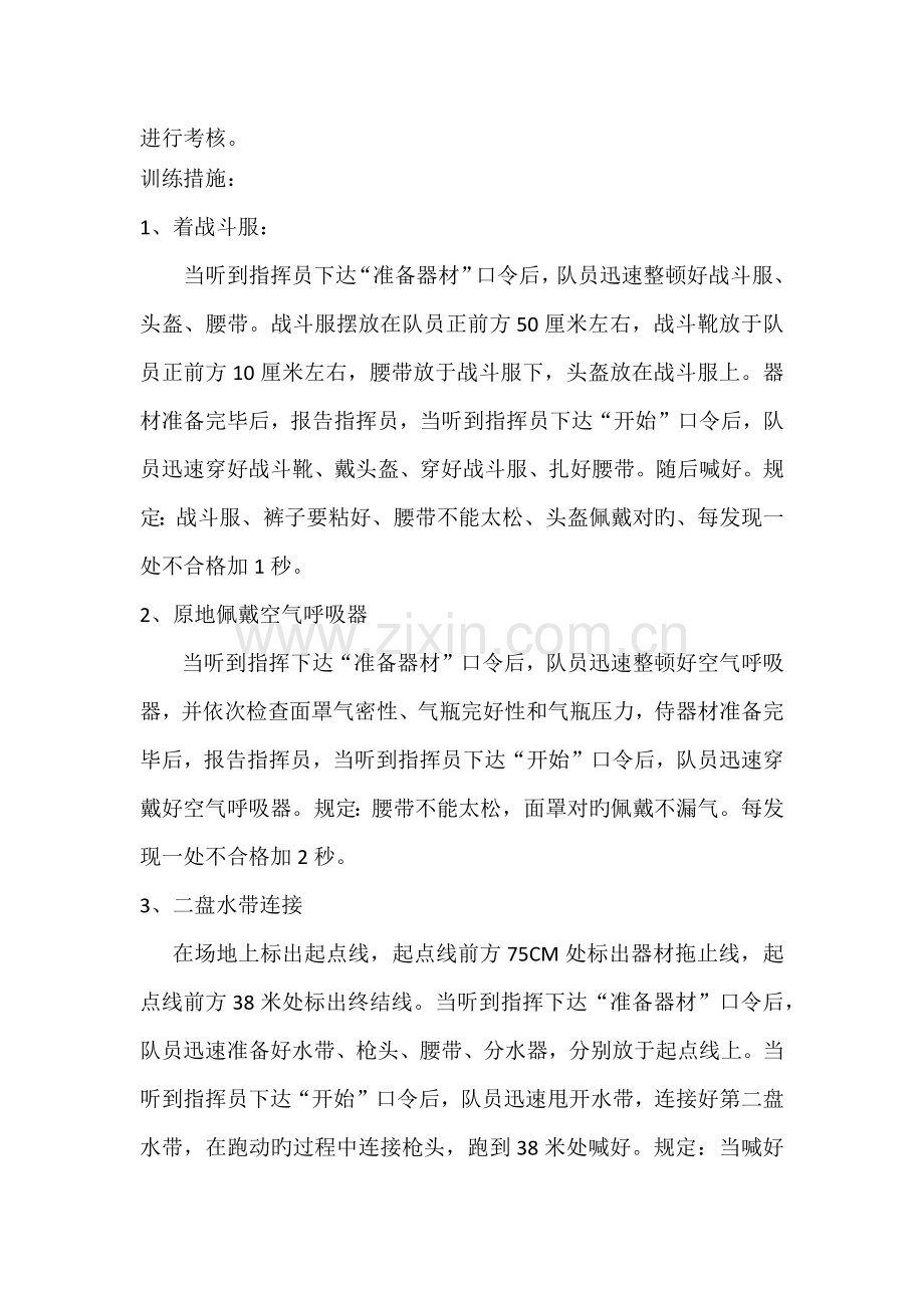 消防训练计划.docx_第2页