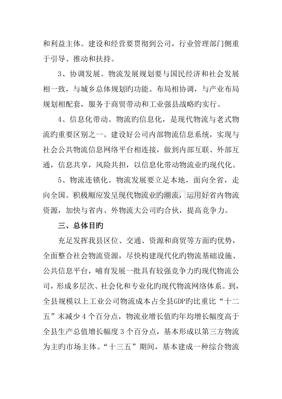 物流行业发展规划.doc_第2页