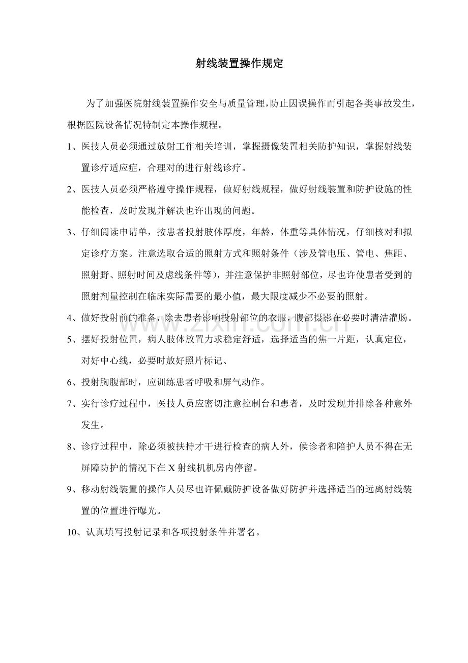 防辐射安全保卫制度.doc_第2页