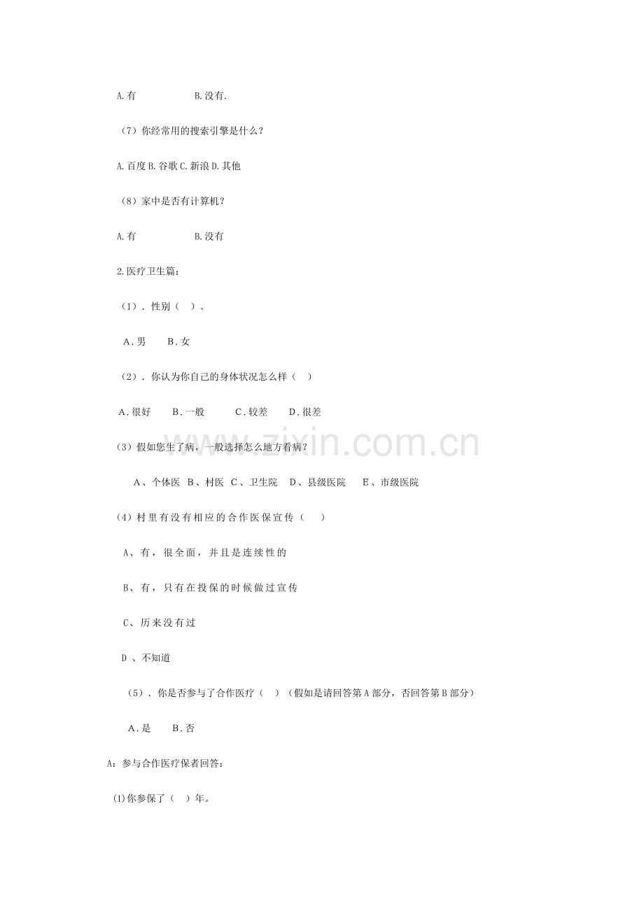 三下乡社会调查策划.doc_第2页