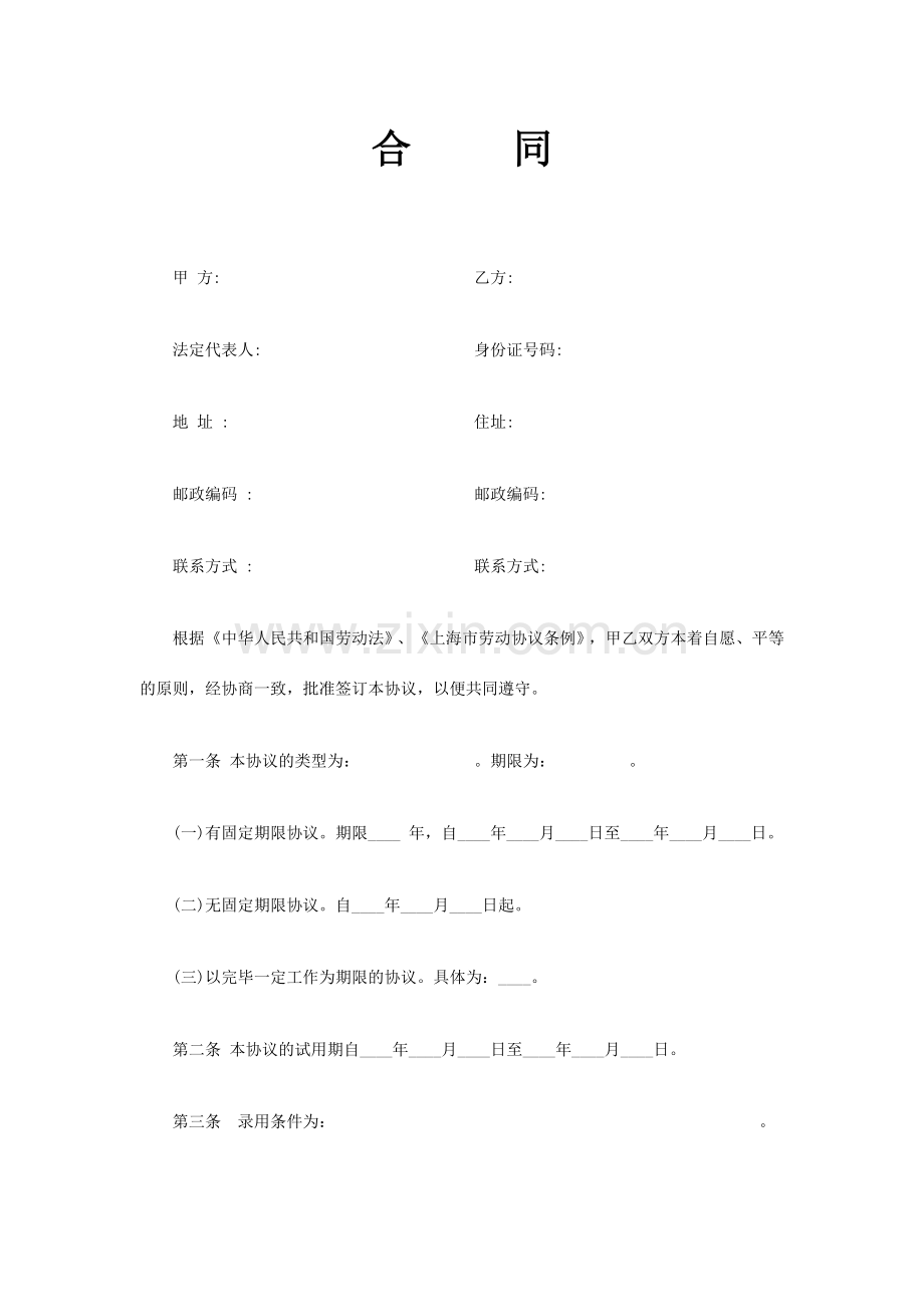 上海劳动合同范本.doc_第1页