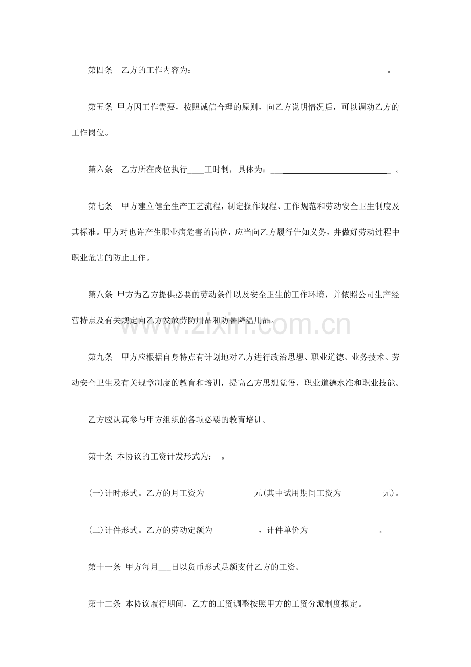 上海劳动合同范本.doc_第2页