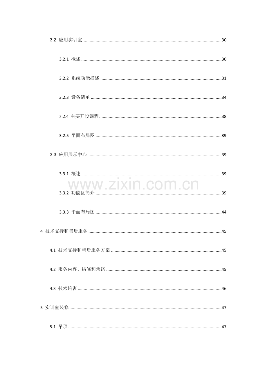 物联网实训基地技术方案.docx_第2页