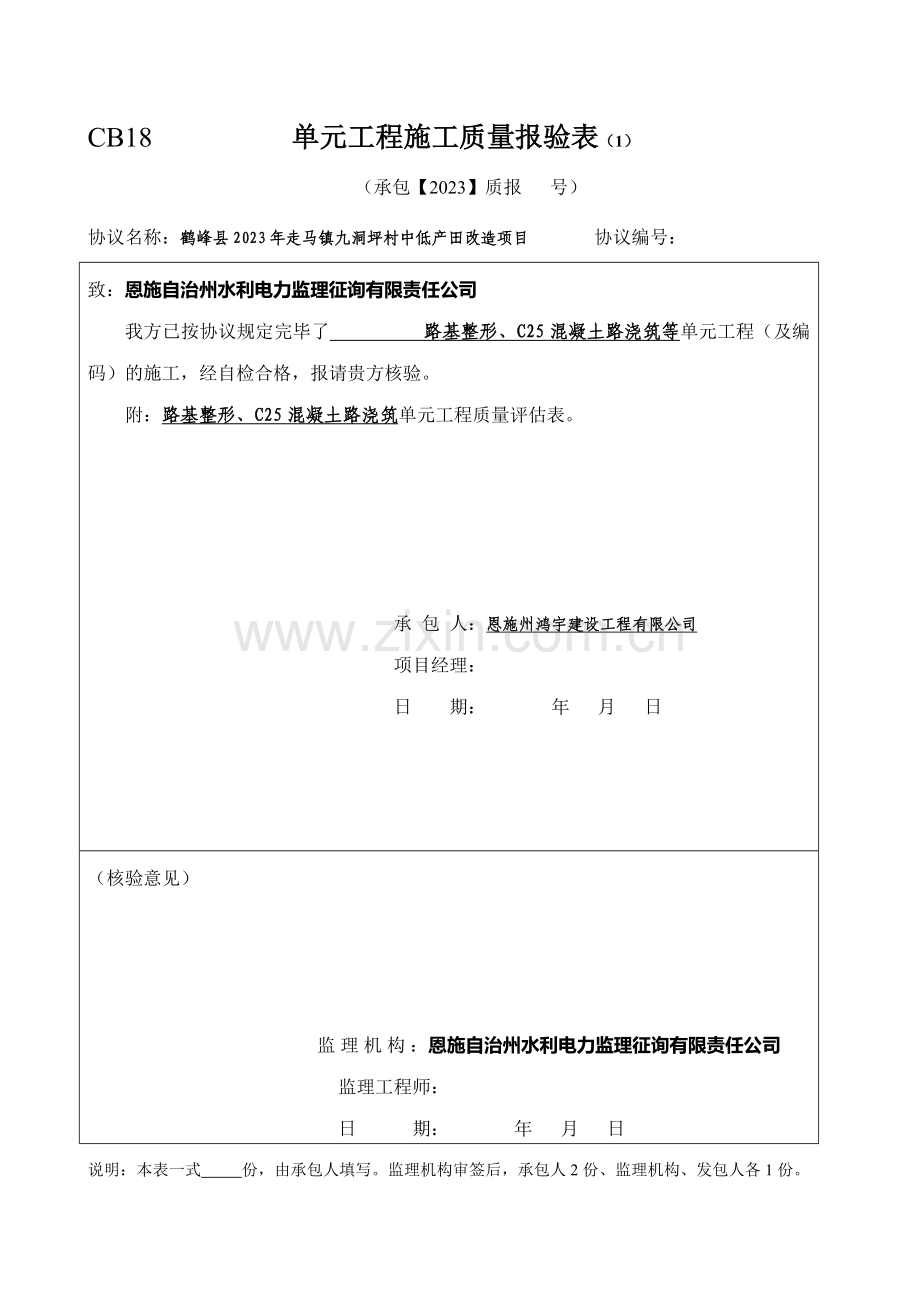 机耕路工程质量评定表.doc_第1页