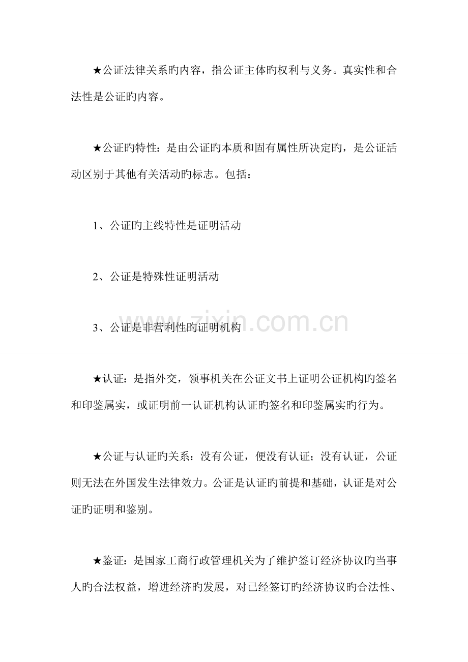 2023年自考公证与律师制度资料资料.doc_第2页