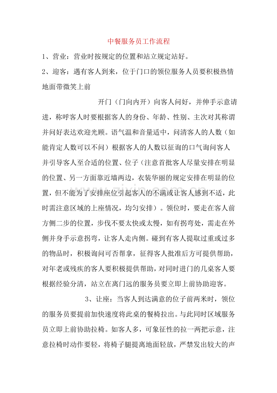 服务流程专业资料.doc_第1页