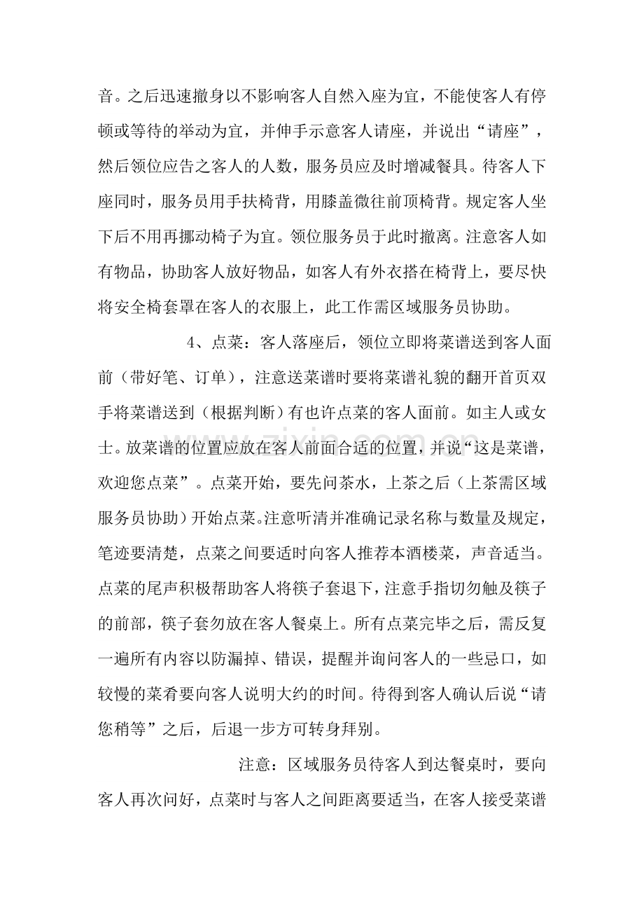 服务流程专业资料.doc_第2页