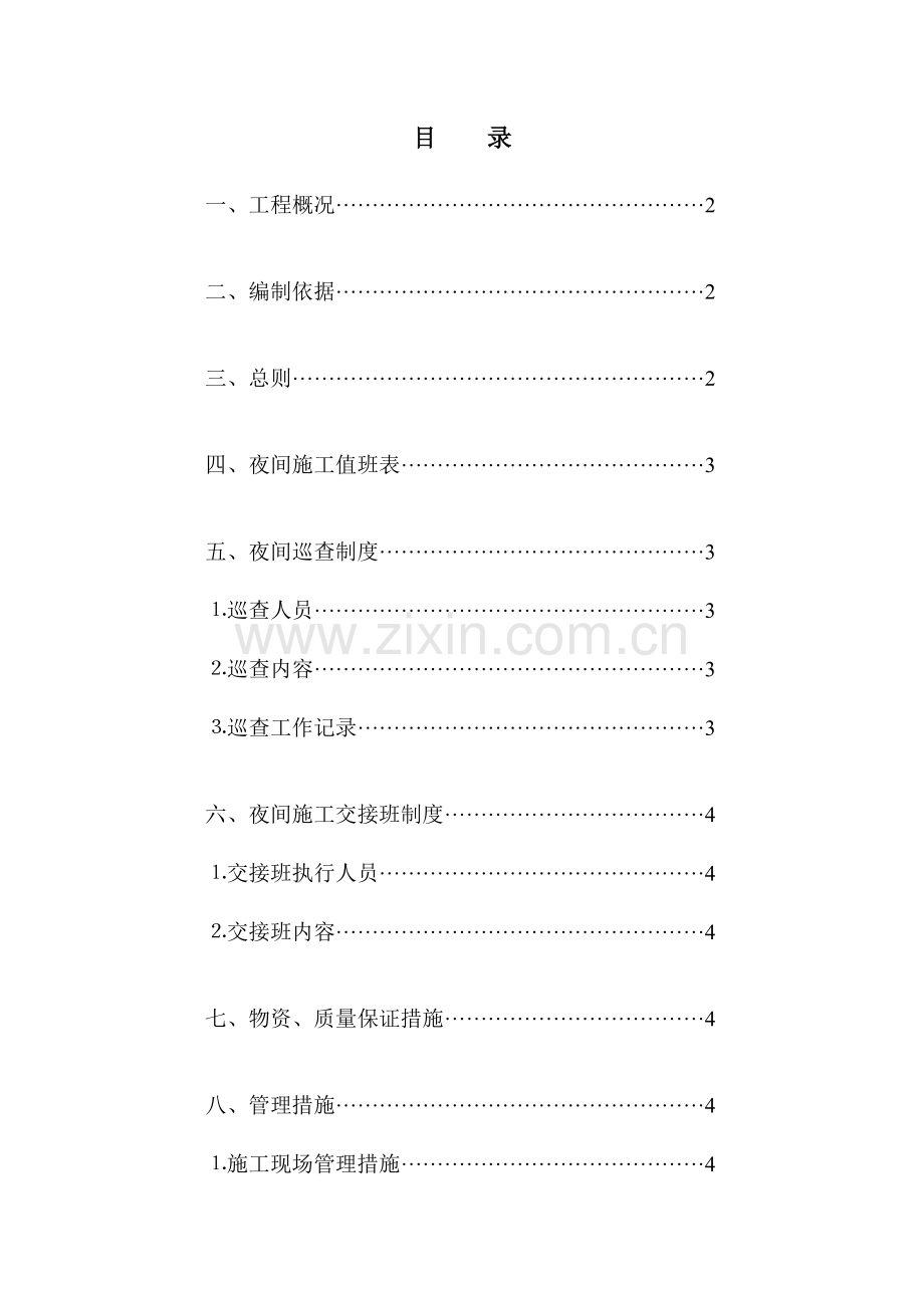 土方工程夜间施工方案修订版.doc_第2页