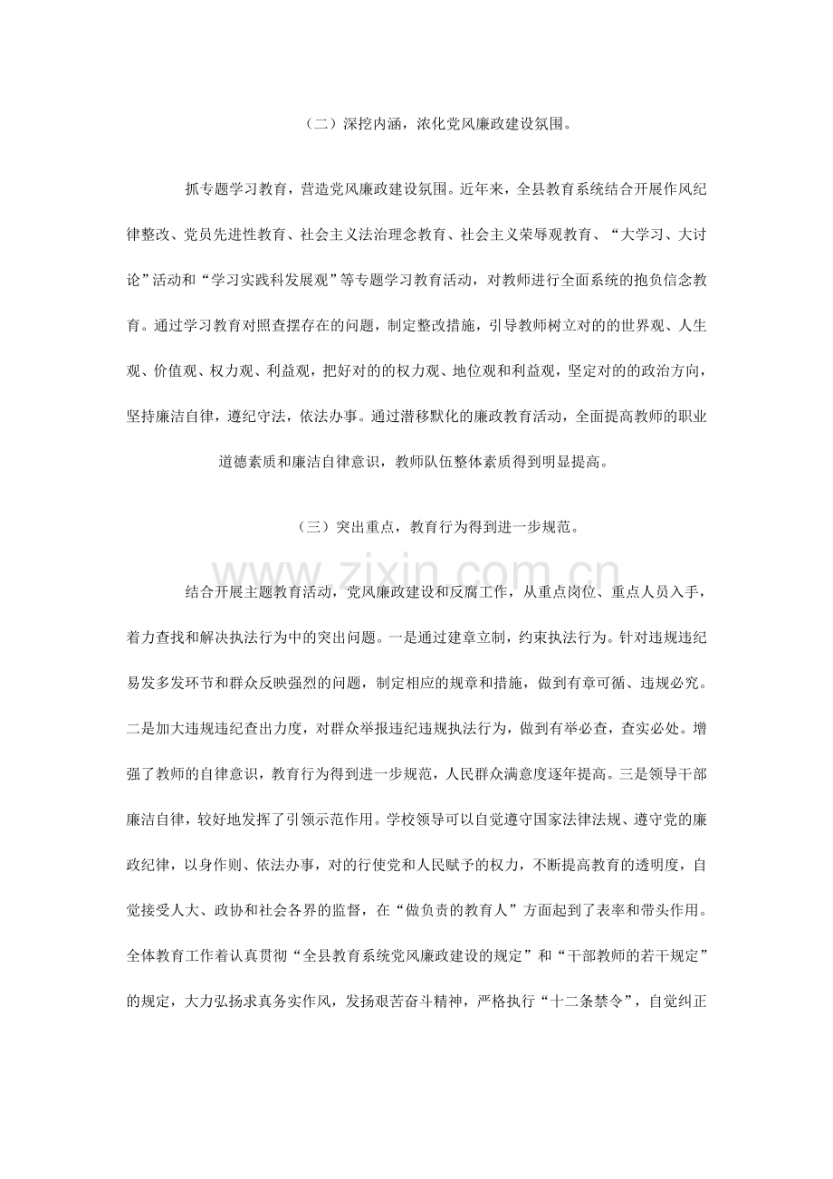 中小学校党风廉政建设存在的主要问题及整改措施.doc_第2页