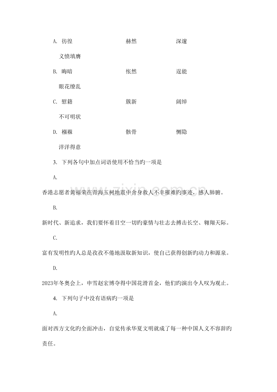 2023年泸州市初中升学考试.doc_第2页