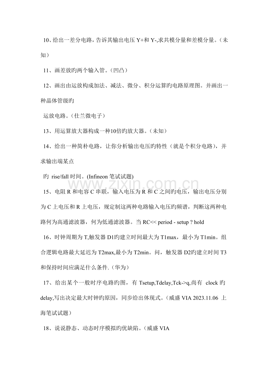 2023年电气工程极其自动化面试题大全.doc_第2页