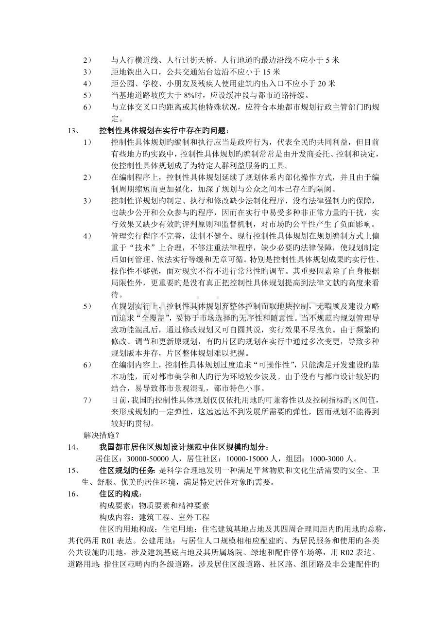 规划原理新版.doc_第2页