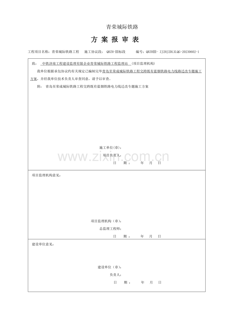 电力线拆迁专项施工方案.doc_第1页