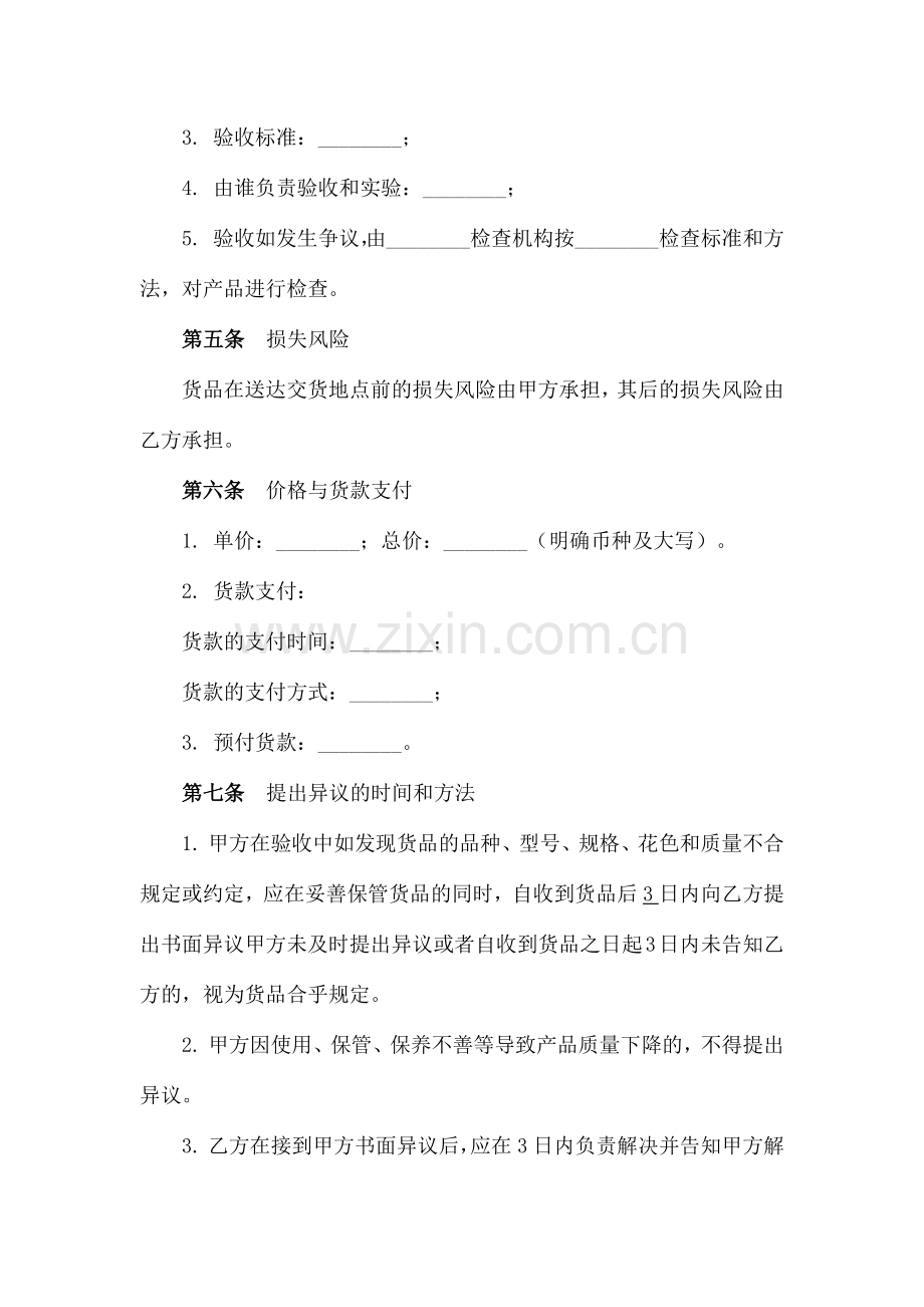 货物买卖合同范本参考.docx_第2页