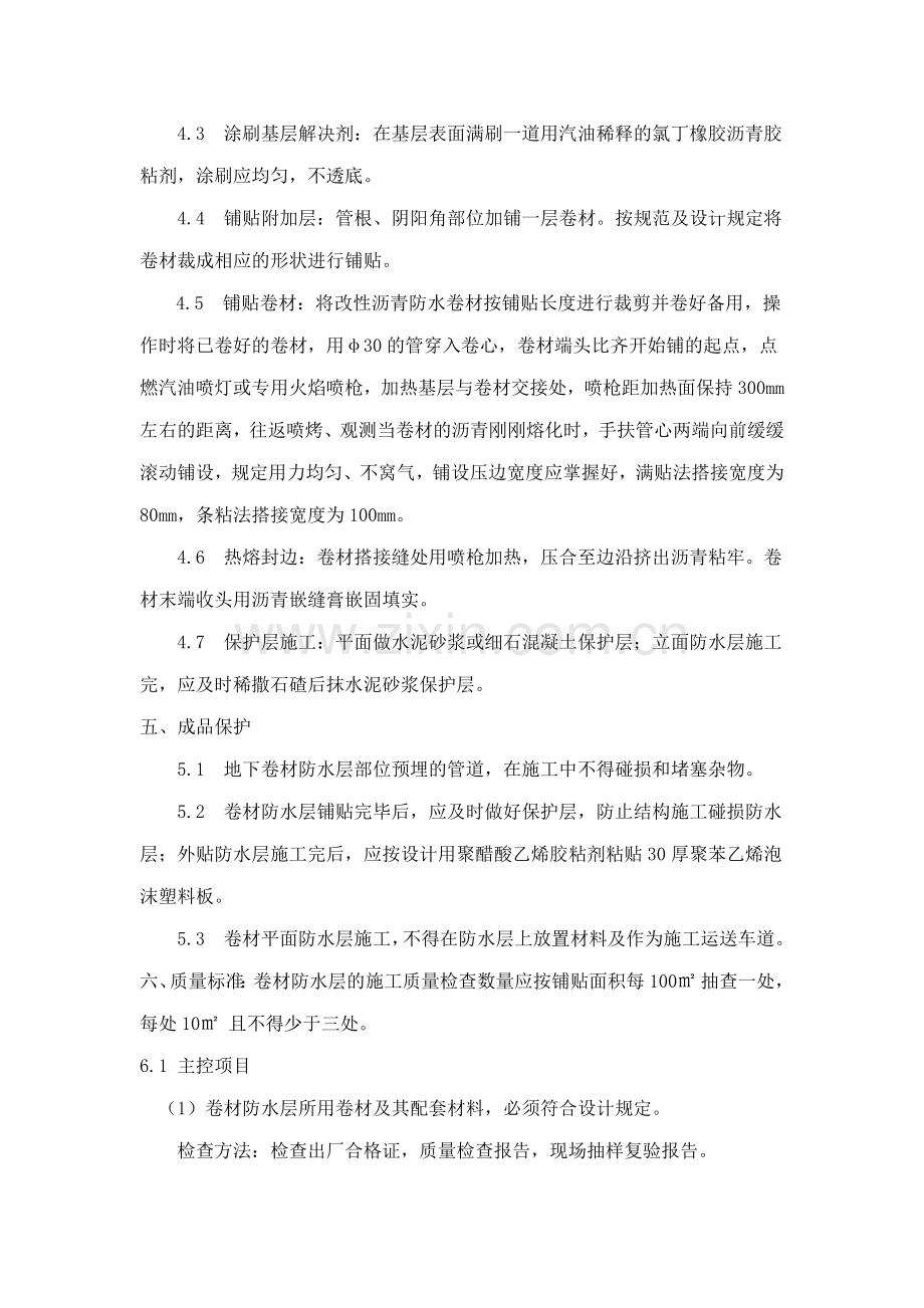 高层防水施工方案.doc_第2页
