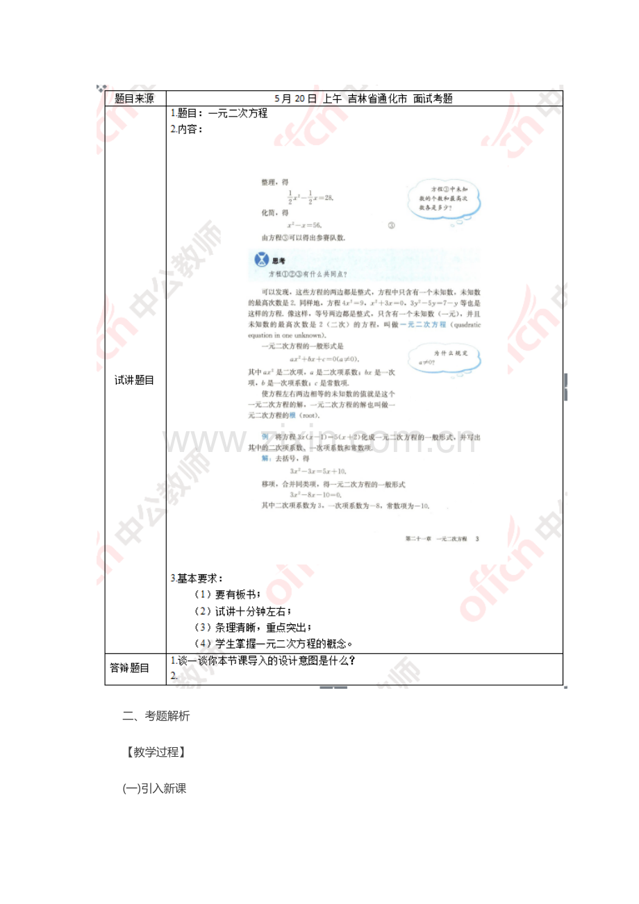2023年上半年初中数学教师资格证面试试题回忆版三.docx_第2页