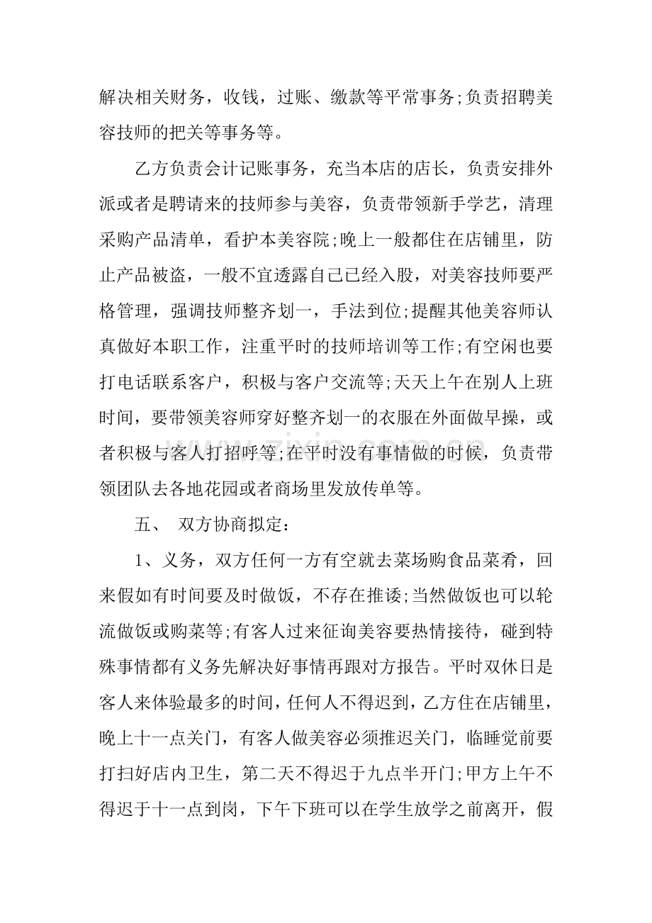 美容院合伙合同范本.docx_第2页