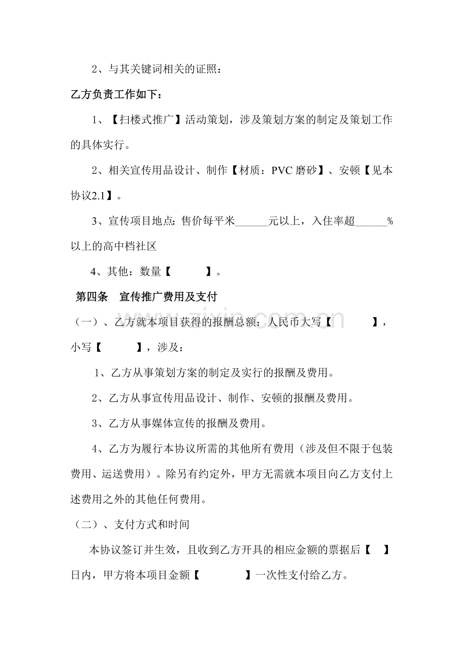 广告发布合作协议.doc_第2页