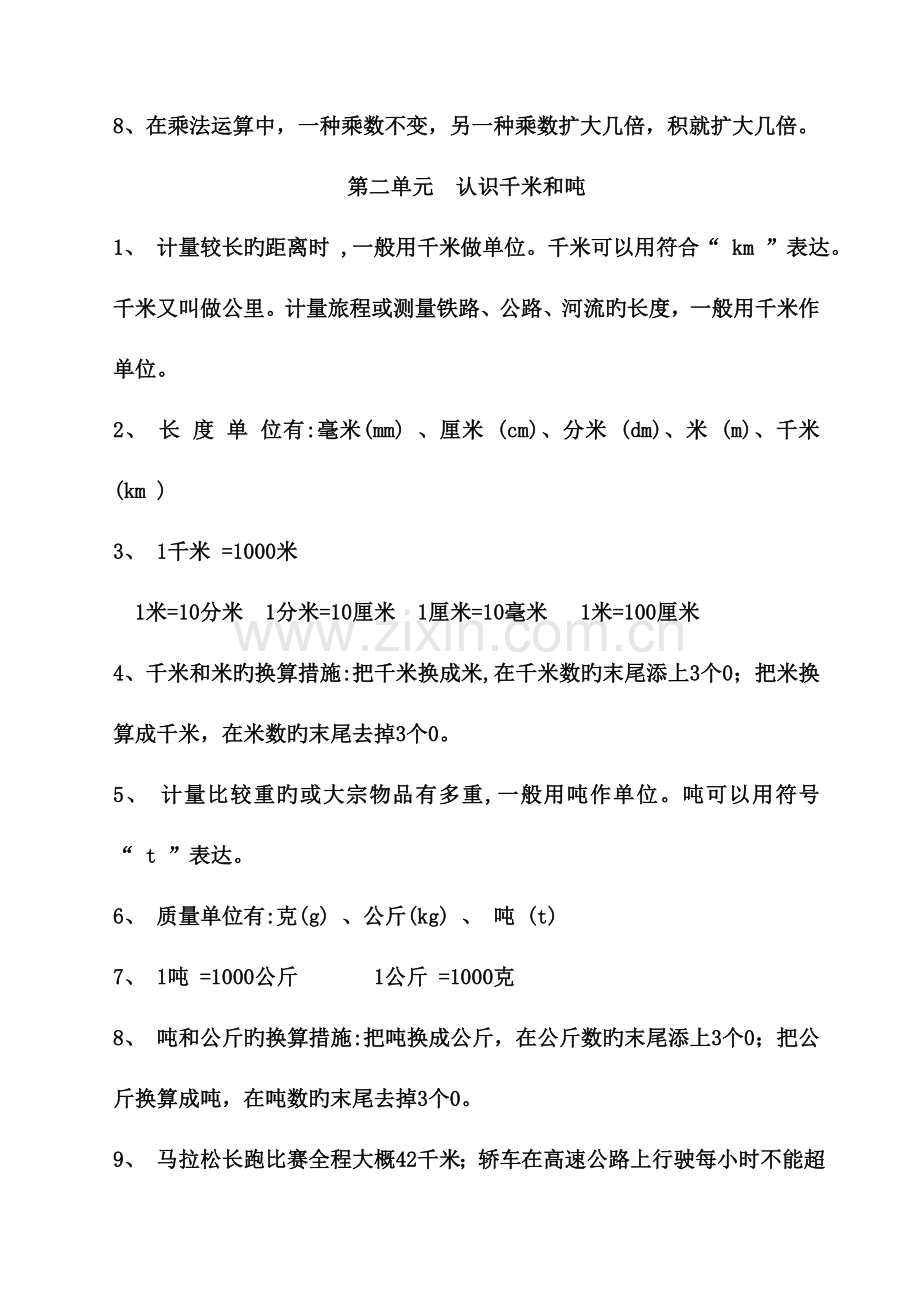 2023年苏教版三年级数学下册知识归纳.doc_第2页