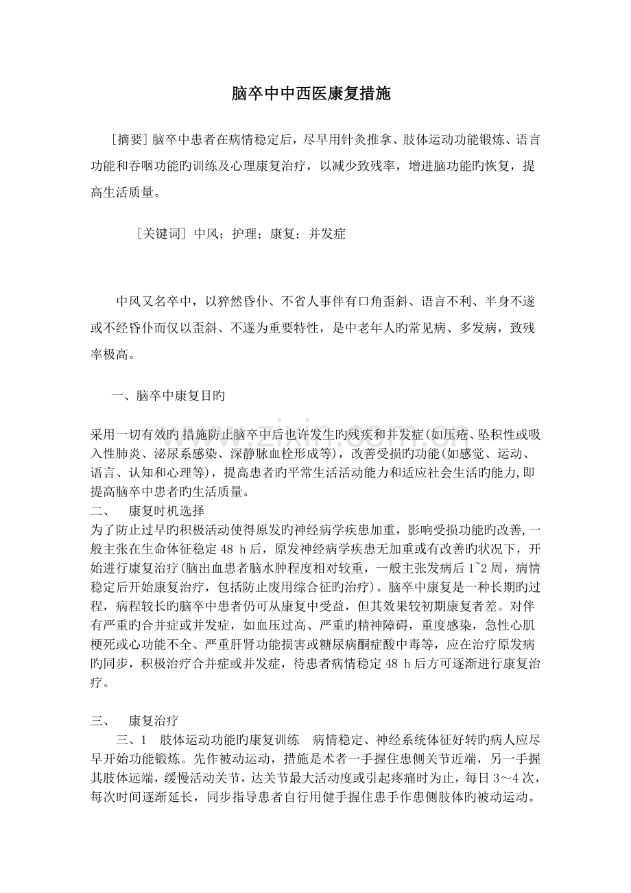 脑卒中康复治疗方案.doc_第1页