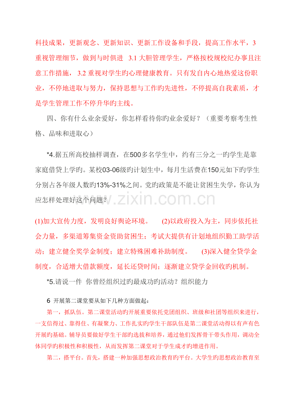 2023年辅导员笔试集合附答案.doc_第2页