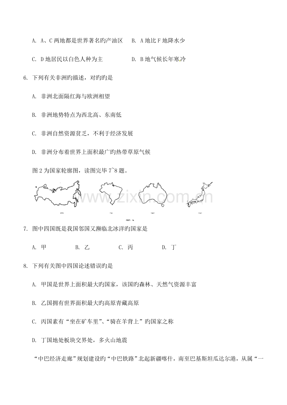 2023年湖南省衡阳市中考地理真题试题含答案.doc_第2页