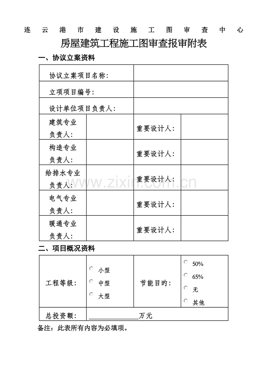 连云港市建设施工图审查中心.doc_第1页