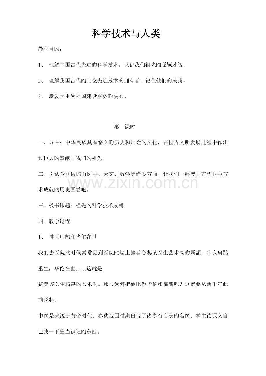 2023年冀教版六年级品德与社会下册全册教案新版.doc_第1页