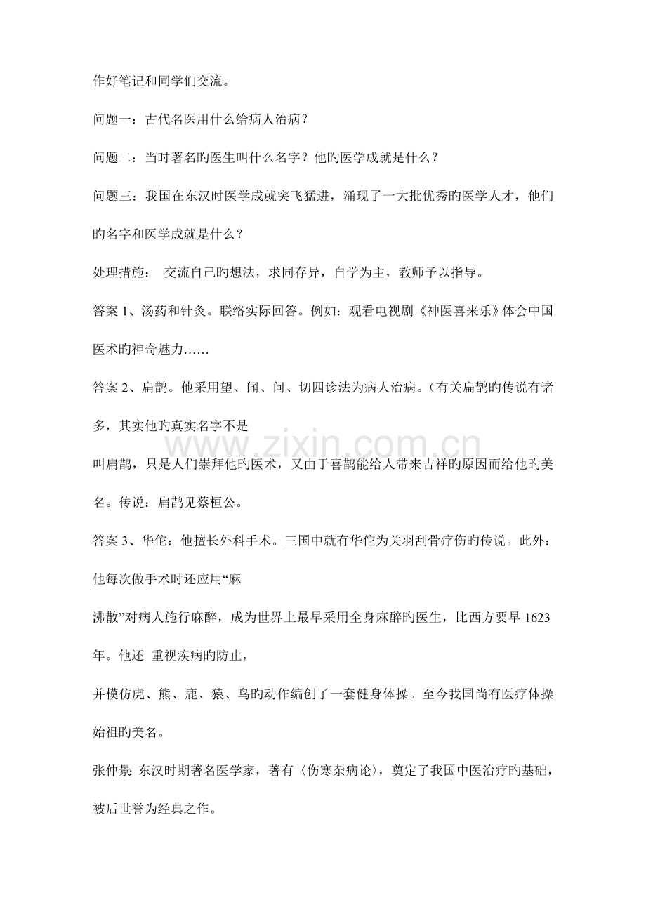 2023年冀教版六年级品德与社会下册全册教案新版.doc_第2页