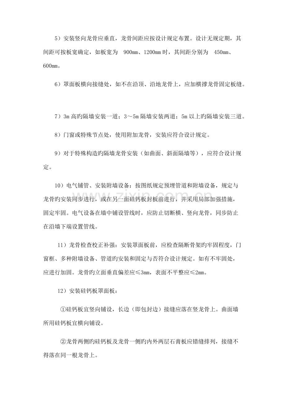 硅钙板隔墙施工工艺及质量标准样稿.docx_第2页