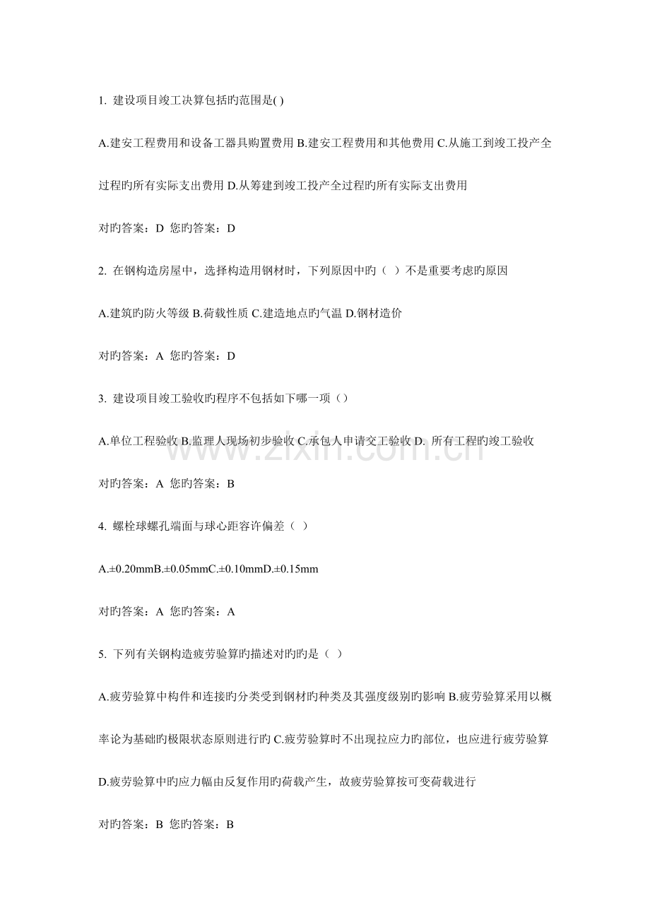 2023年山东省二级建造师继续教育网络选修课答案.doc_第1页