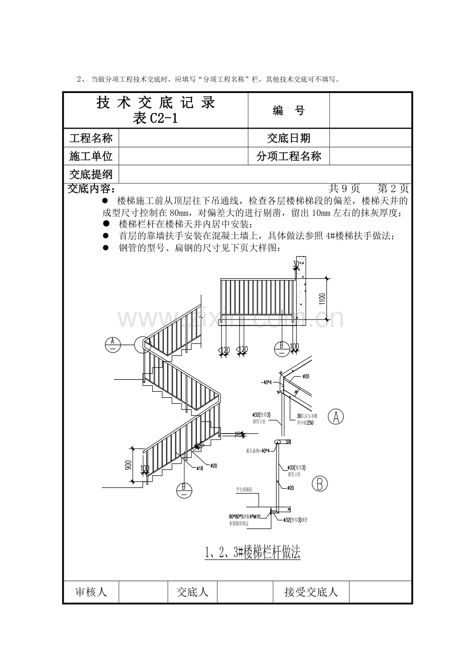 楼梯地面栏杆施工技术交底.doc_第2页