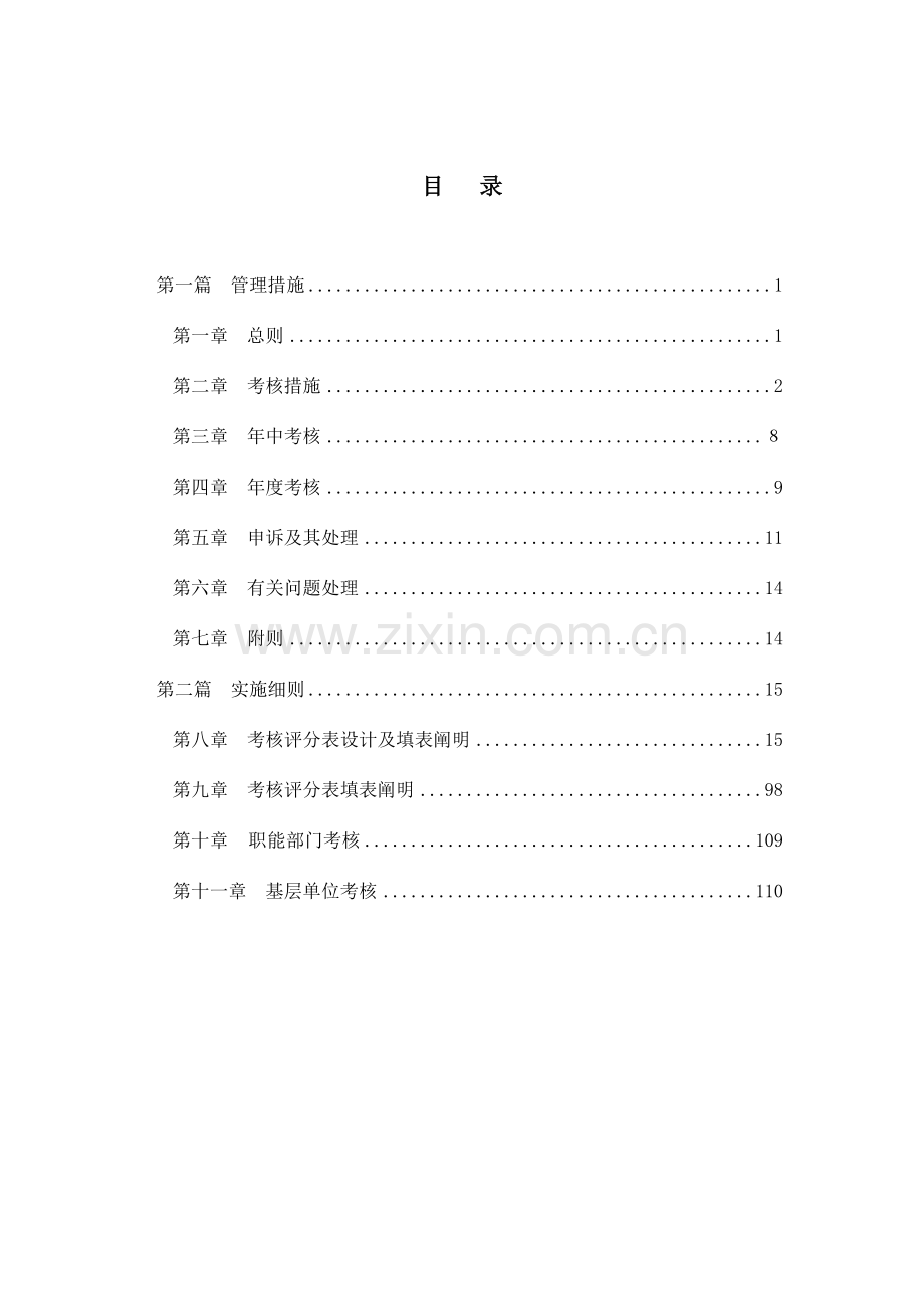 公司绩效考核体系设计方案.doc_第2页