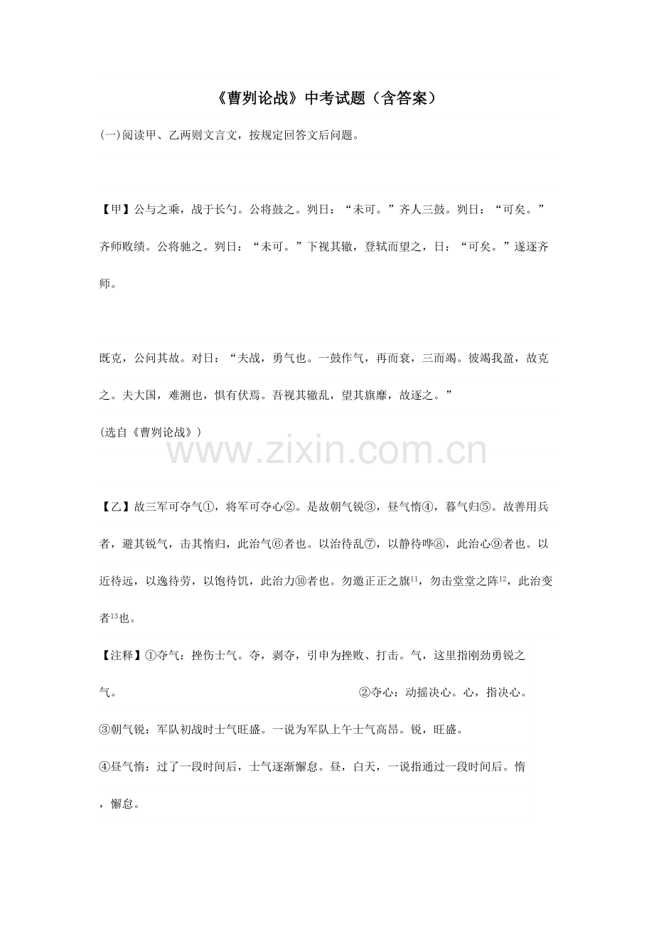 2023年曹刿论战中考真题答案.doc_第1页