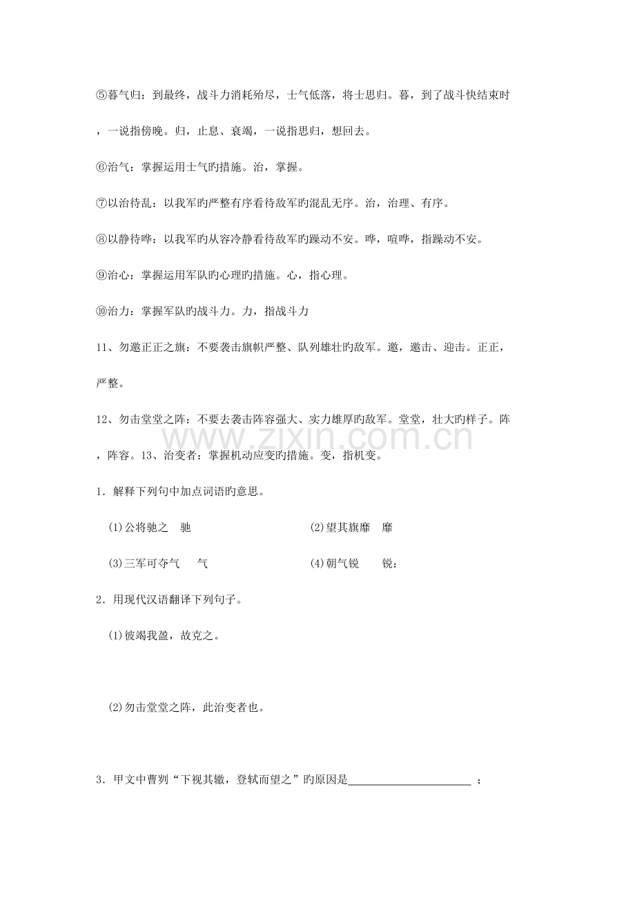 2023年曹刿论战中考真题答案.doc_第2页