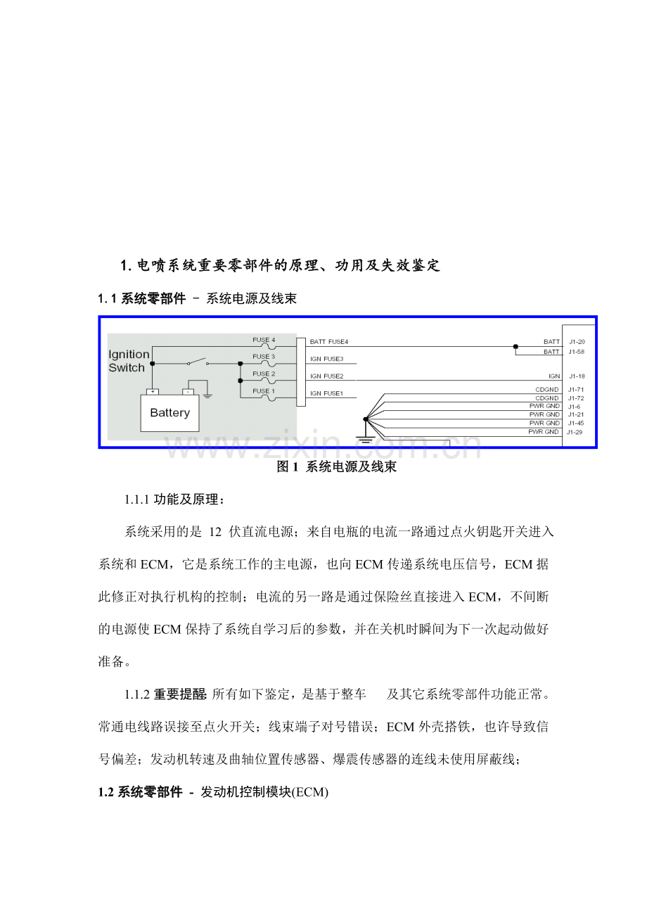 江铃全顺四发动机电喷管理系统故障诊断与维修.doc_第2页
