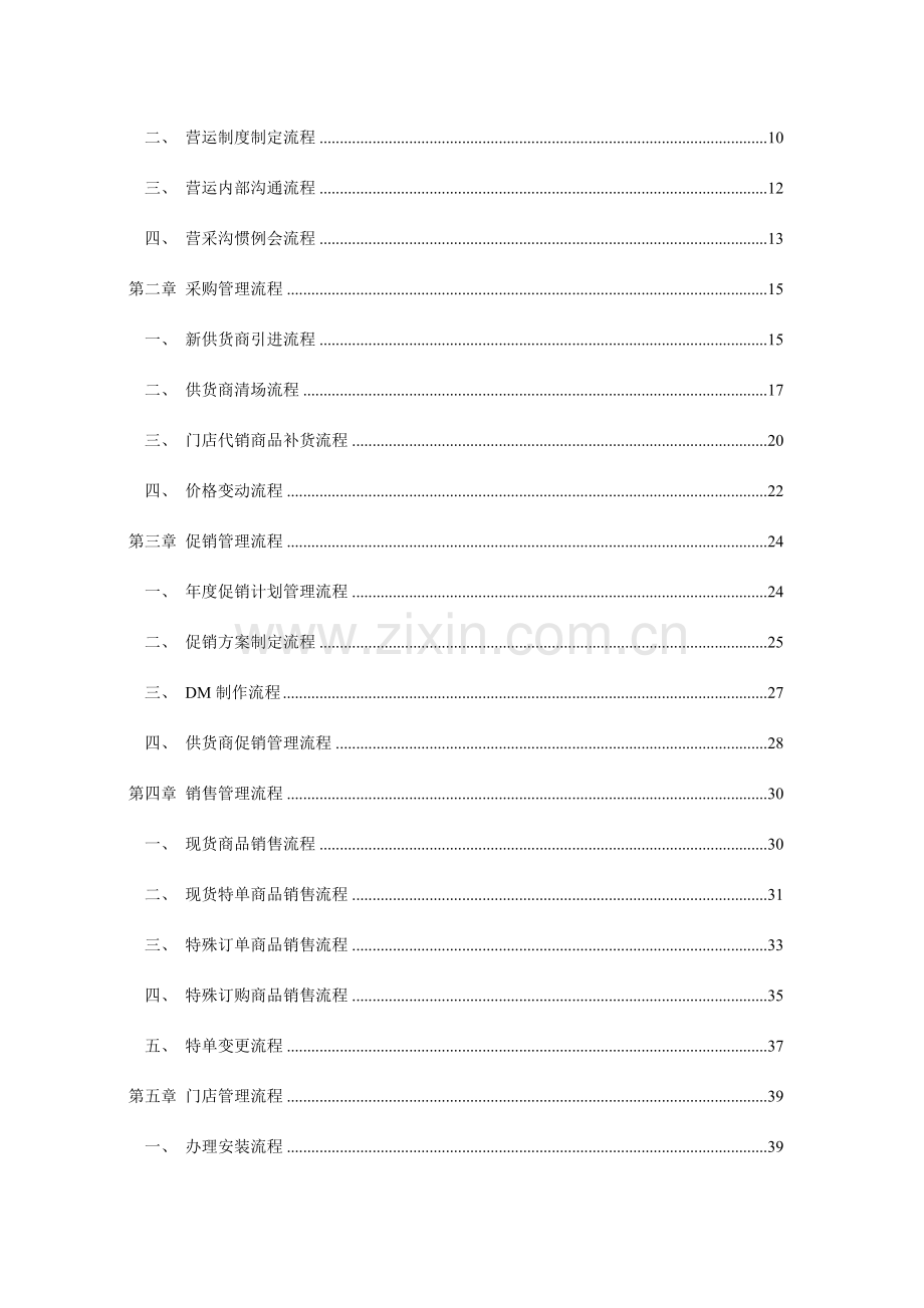 门店、终端管理制度与流程管理.doc_第2页