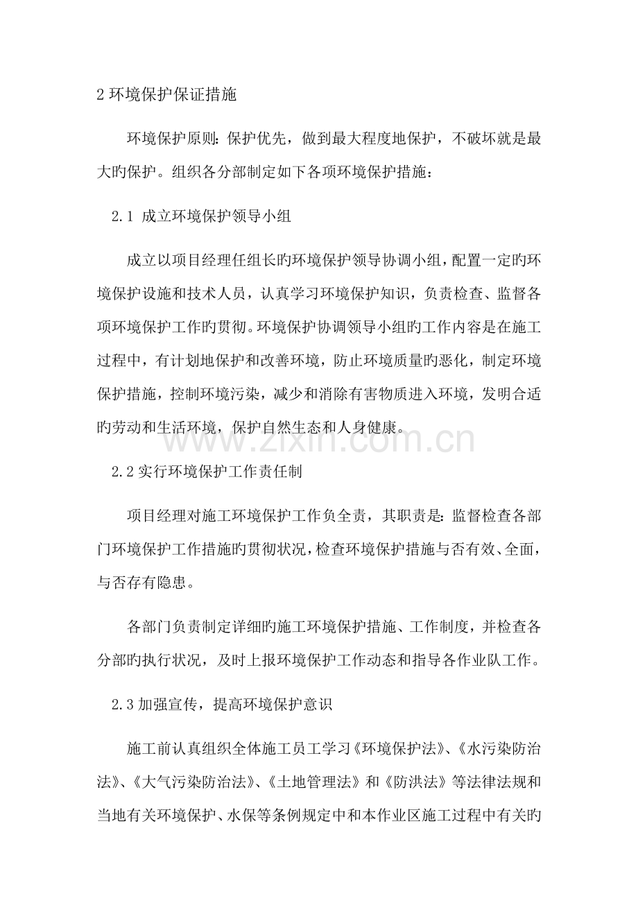 环境保护管理体系与措施.docx_第2页