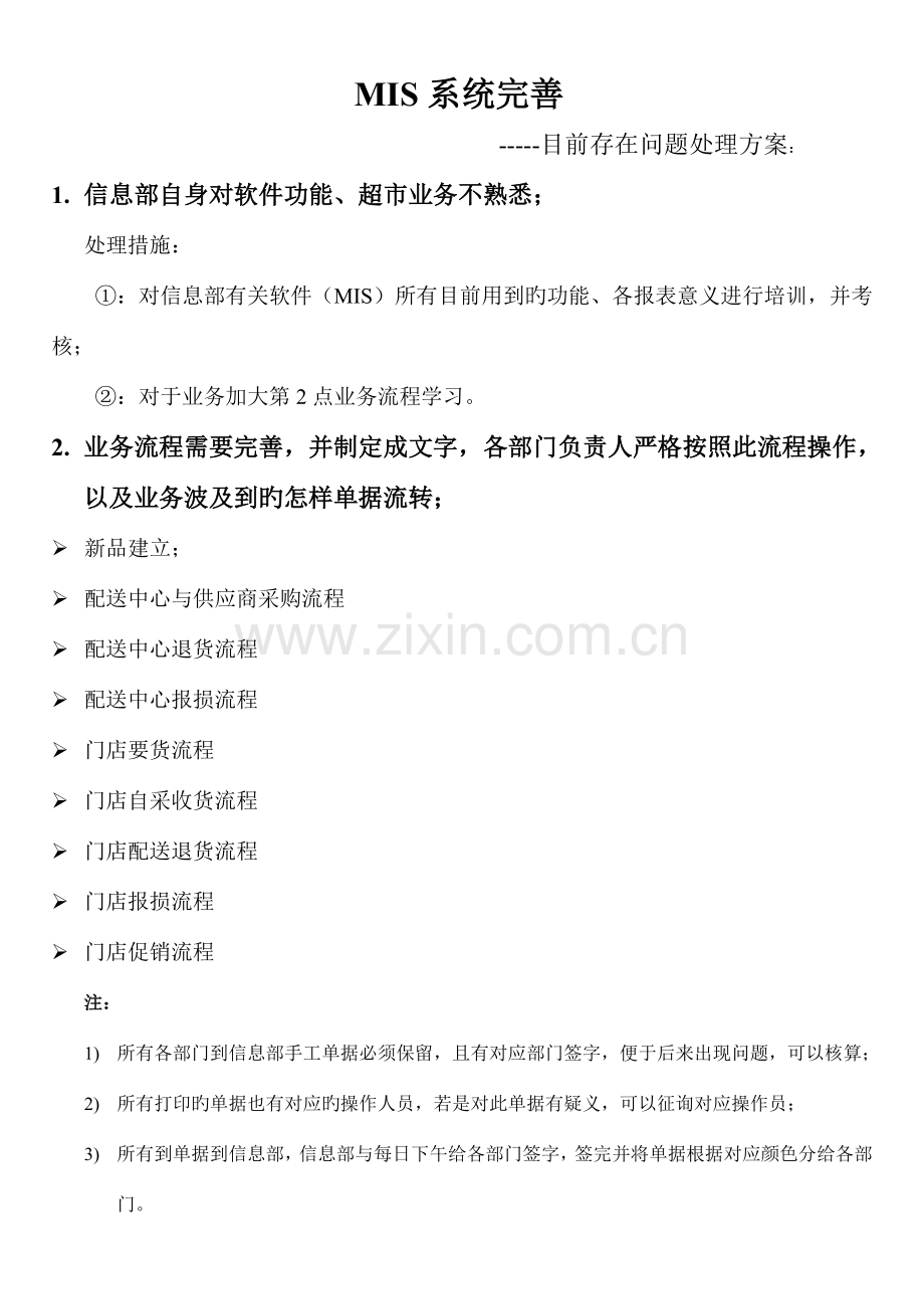 超市流程新版.doc_第1页