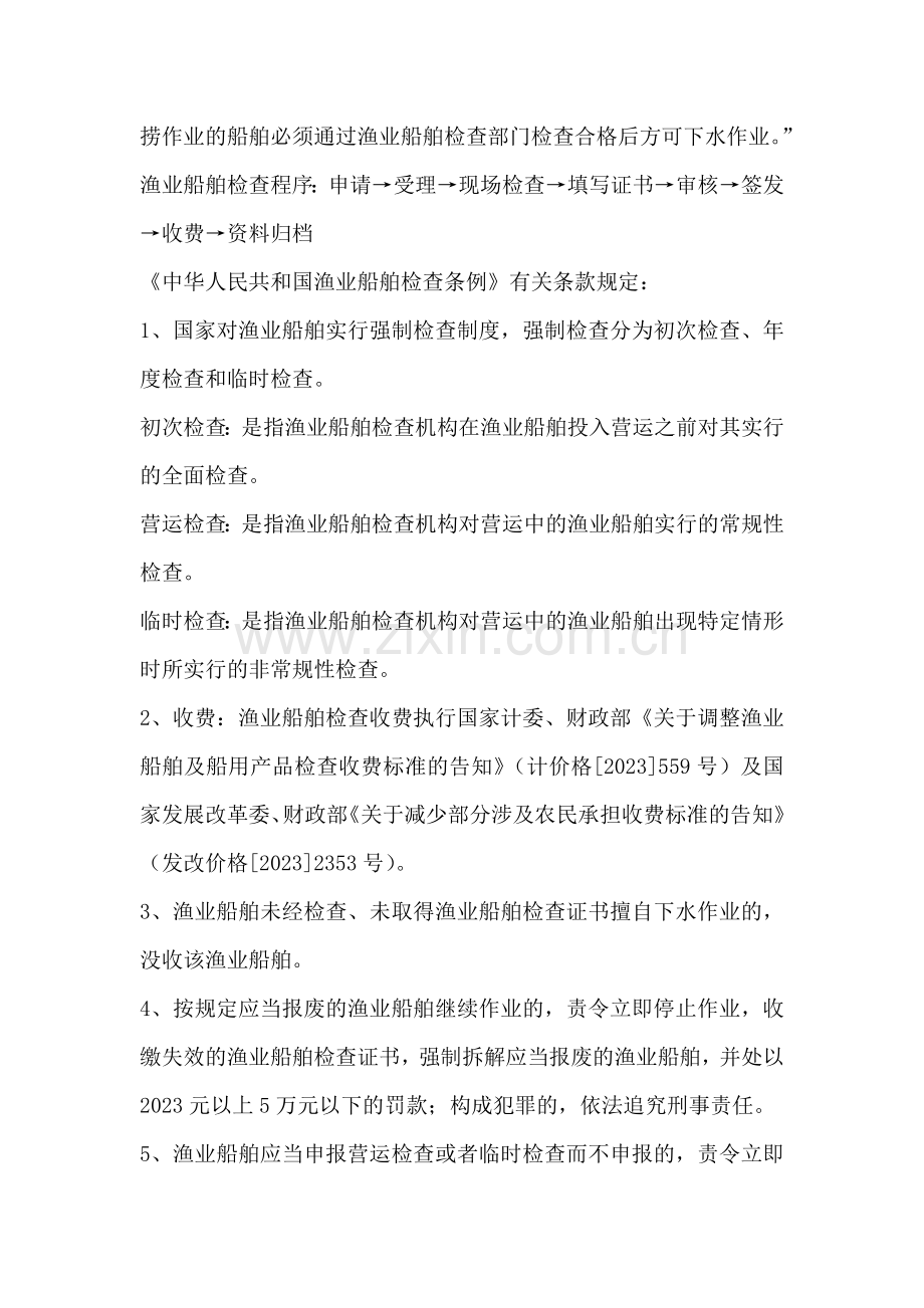 小型渔船船舶船员安全作业知识手册.doc_第2页