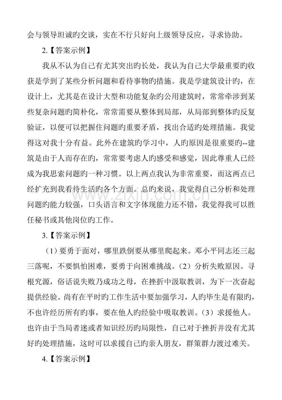 2023年事业单位面试真题附答案解析最佳选择.doc_第2页