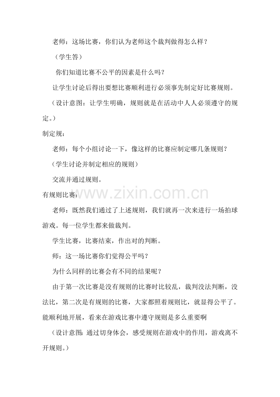 生活离不开规则教学设计.doc_第2页