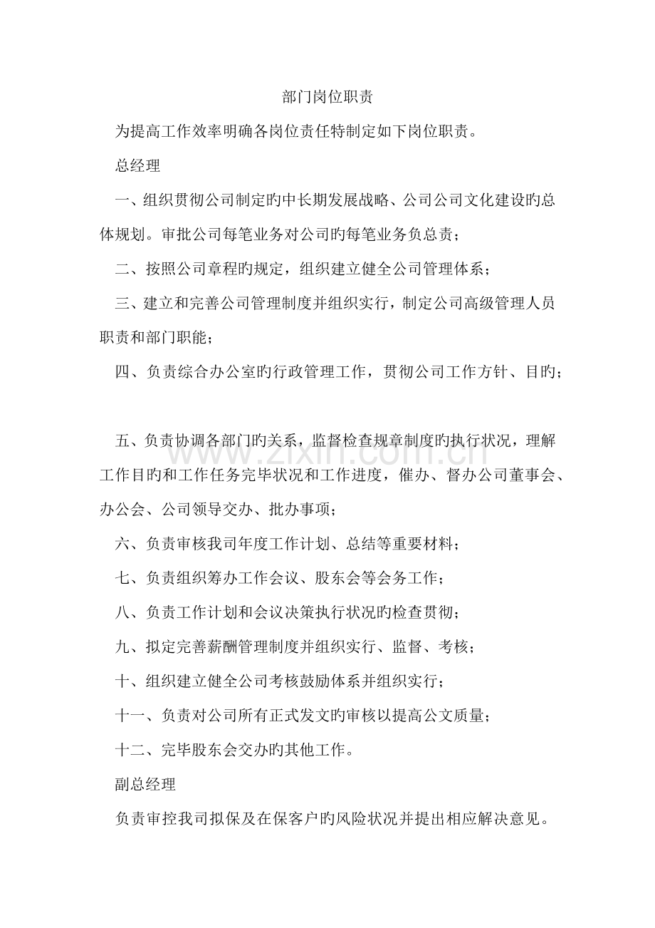 部门岗位职责.docx_第1页