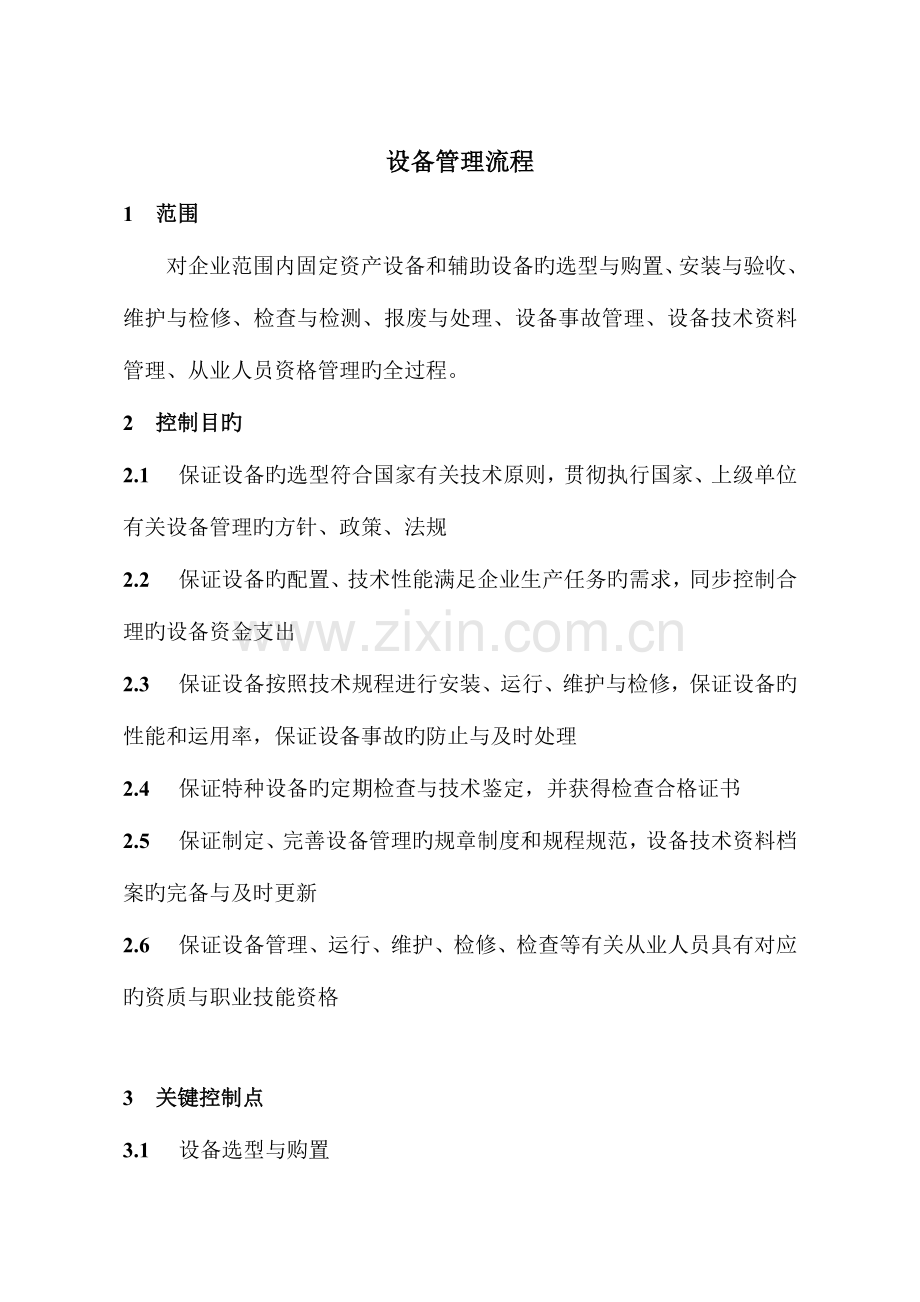 流程说明yld.doc_第1页