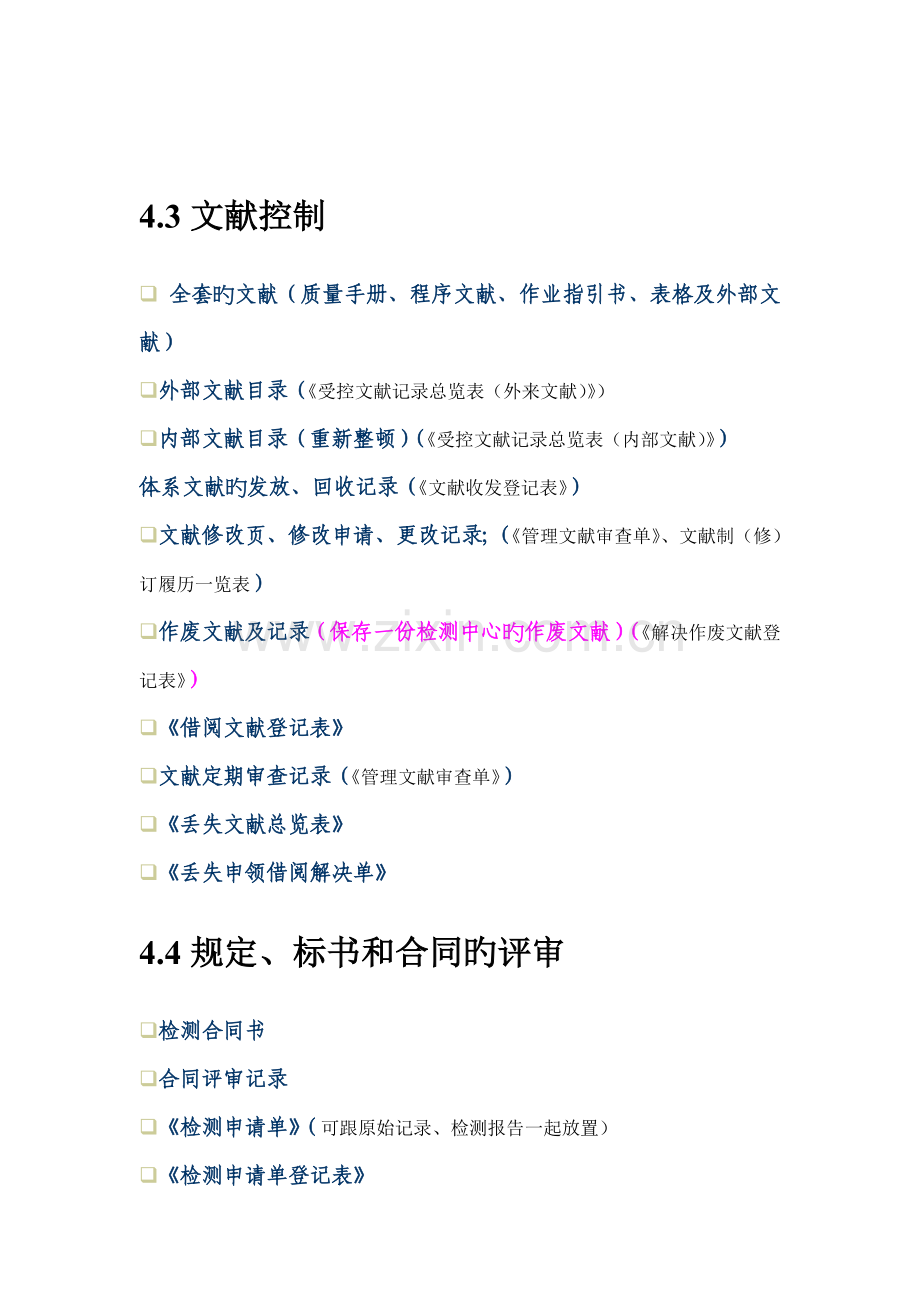 质量体系运行记录分类表.doc_第2页