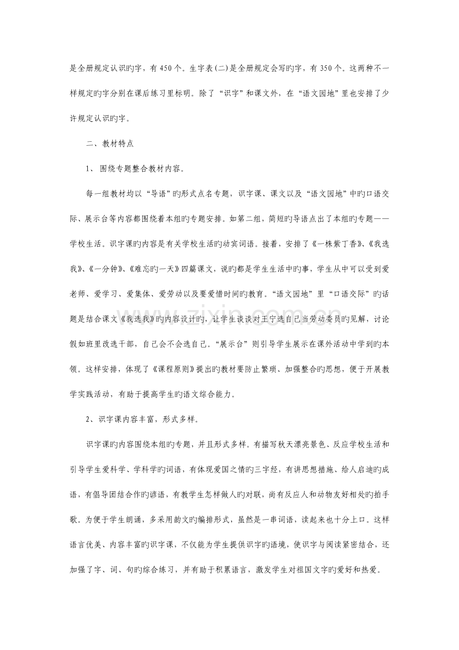 2023年人教版第三册语文全册教案.doc_第2页